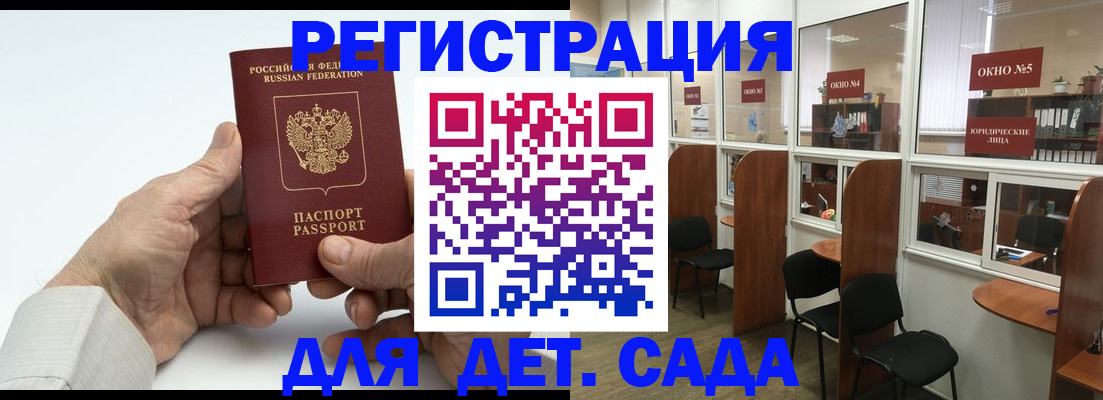 регистрация для дет. сада в Черкесске