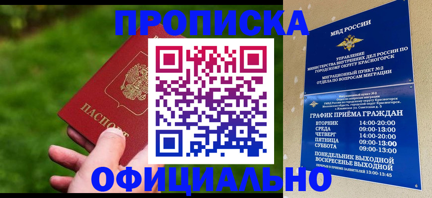 купить прописку в Черкесске