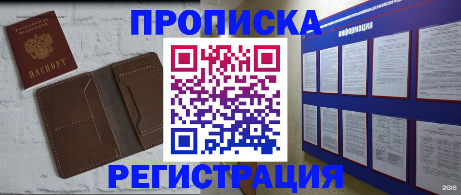 прописка гарантия в Черкесске